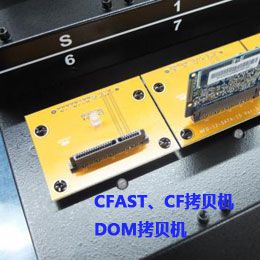 CF/CFast/DOM拷贝机