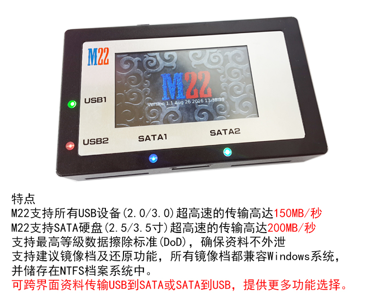 M22-USB3.0/SATA/IDE工控/医疗加密硬盘镜像档备份机