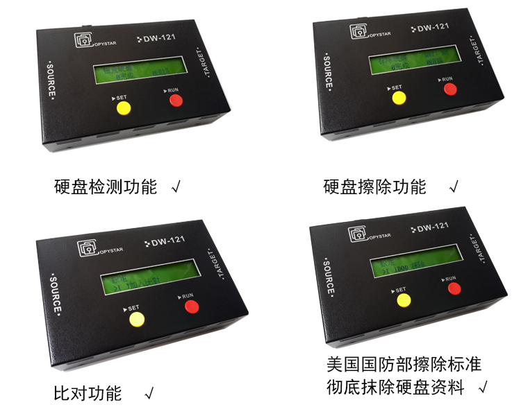 DW-121一对一硬盘拷贝机