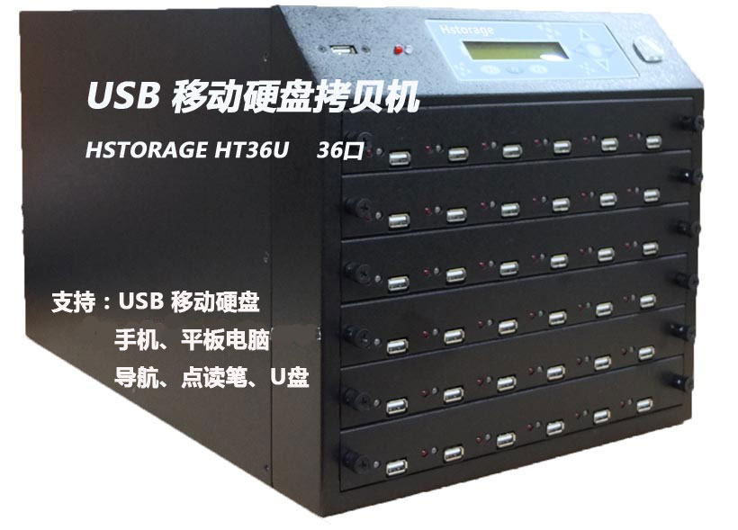 工业级USB拷贝机1拖36盘拷贝机